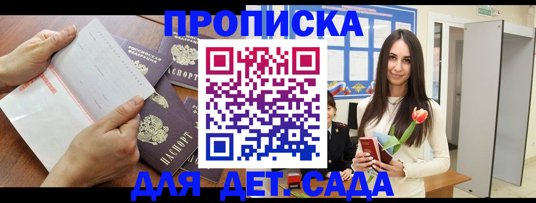 прописка от собственника в Межгорье