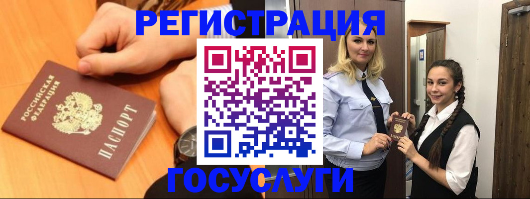 временная регистрация для школы в Межгорье