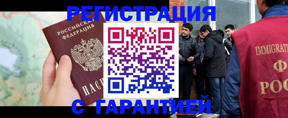 прописка от собственника в Межгорье