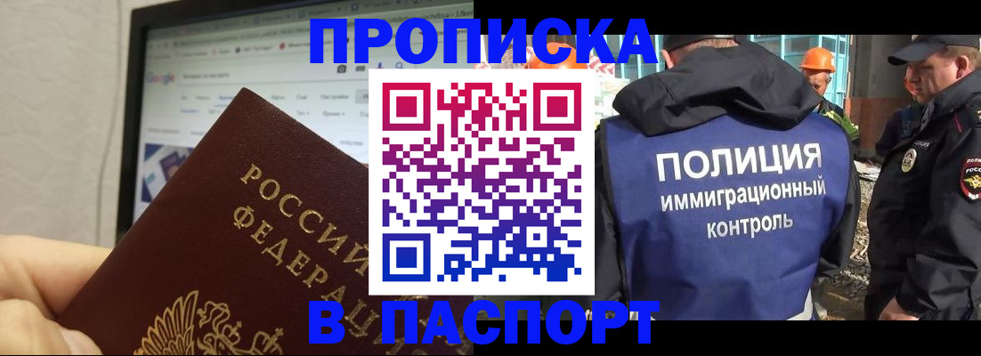 прописка 2025 в Межгорье