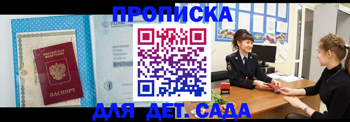 временная регистрация поиск в Межгорье